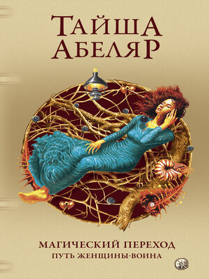 cover image of Магический переход